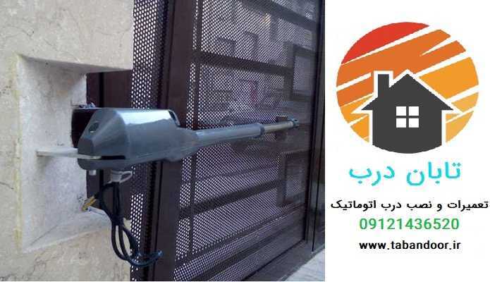 تعمیر درب بازکن