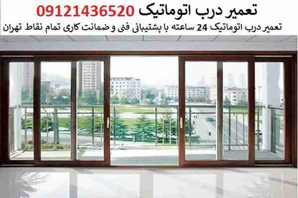 تعمیر درب شیشه ای