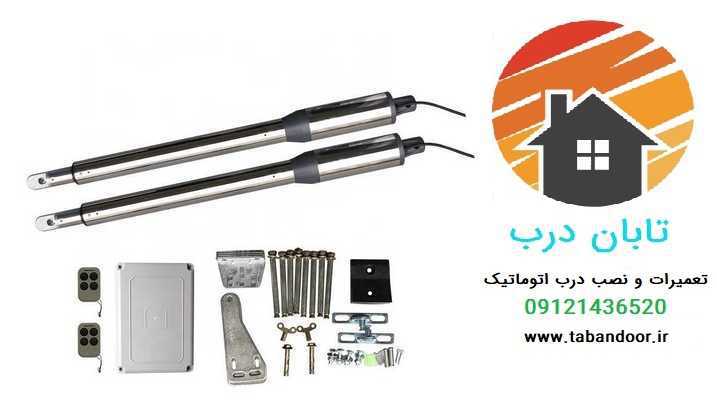 تجهیزات سیستم درب بازکن بازویی دولنگه و تک لنگه