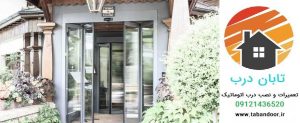 نصب درب اتوماتیک شیشه ای